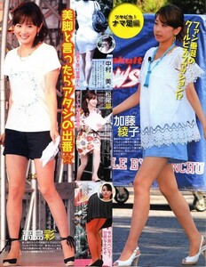 ..切り抜き 麻倉みな 細貝沙羅 葉山エレーヌ 加藤綾子 松尾翠 中村仁美 加藤シルビア 高島彩