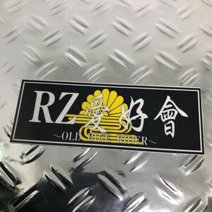 RZ愛好會　ステッカー オリジナル　☆　デコトラ　カスタム　デコレーション　アンドン　当時物 トラック