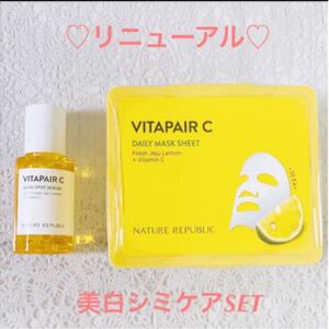 ★美白シワ対策★ ネイチャーリパブリック ビタペアCセット 紫外線対策に