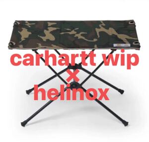 helinox × carhartt wip テーブル ストレージポケット付き