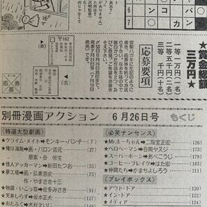 別冊漫画アクション1981昭和56年6/26貝瀬啓子 読切クライムメイトモンキーパンチ佐多みさき 木村えいじ弘兼憲史芳谷圭児新田たつお坂本正夫の画像3