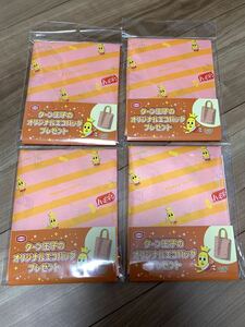 ハッピーターン　エコバッグ　亀田製菓　4個