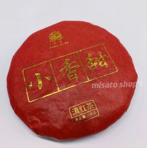雲南紅 小香甜紅茶 100g 癒される香り