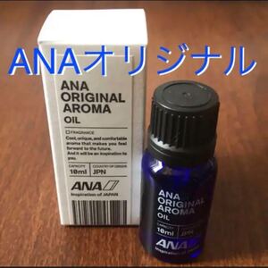 ANAオリジナル アロマオイル 10ml