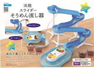 パール金属 そうめん流し器 ブルー 流麺 スライダー D-1404