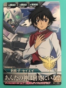 ガンダムトライエイジ　ビルドG1弾（BG1-059）　コモン　刹那・F・セイエイ　複数枚あり　絶版