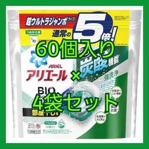 アリエール ジェルボール4D 部屋干し 洗濯洗剤 詰め替え 60個 4袋