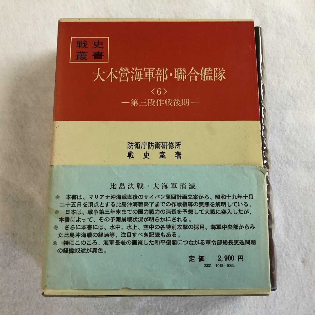 ヤフオク! -「戦史叢書」(本、雑誌) の落札相場・落札価格