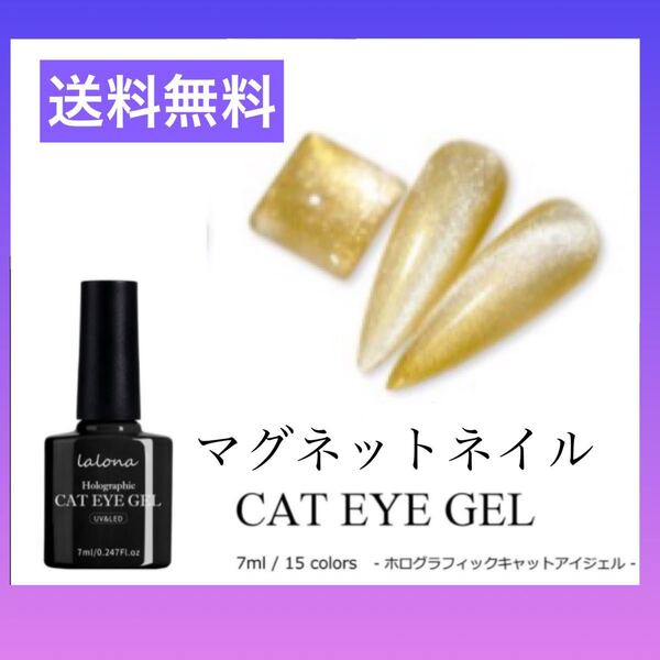 【匿名発送】キャッツアイネイル マグネットジェル