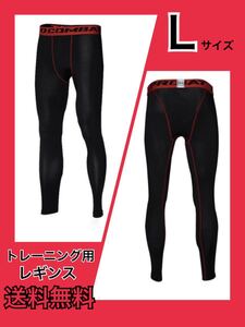 レギンス ランニング タイツ メンズ アンダーウェア ストレッチパンツ Lサイズ ロングタイツ スポーツ