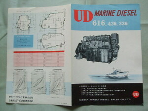 1959年7月 UD マリーンディーゼルエンジン 616・426・326 カタログ