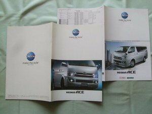2007年8月 トヨタ レジアスエース 200 カタログ+アクセサリーカタログ