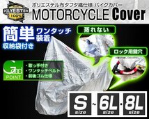 バイクカバー 断熱 盗難、風飛防止付き 車体カバー Mサイズ バイク 単車 スクーター カバー [ ホンダ ヤマハ スズキ カワサキ ]_画像2