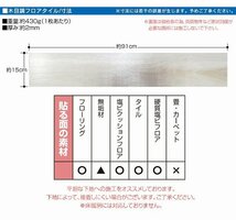 【ブラウン 144枚セット】フロアタイル 12畳用 木目調 シール リノベーション ウッド調 床材 シート DIY リフォーム 貼るだけ おしゃれ_画像10