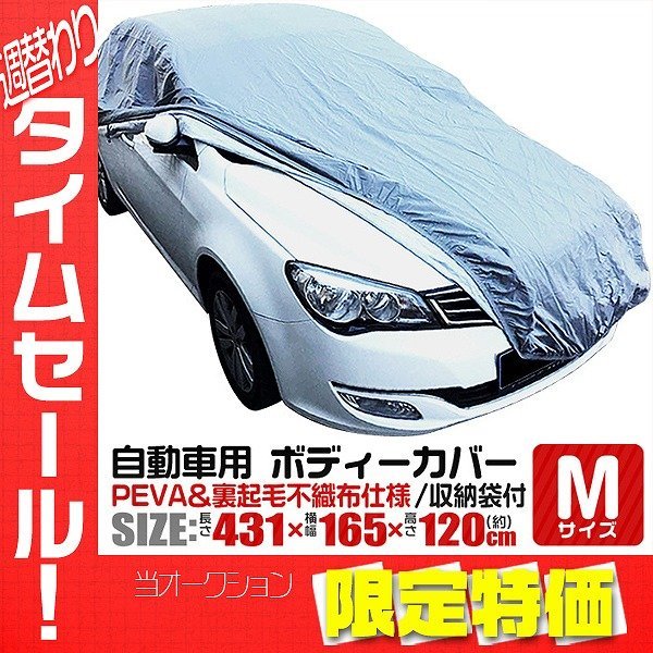 値段が激安 5層&裏起毛 自動車用ボディカバー カバーライト製 車カバー最高峰 限定1 送料無料 プレミアム メルセデスベンツC CL-43 プレステージ - ガレージ用品 - reachahand.org 値段が激安 5層&裏起毛 自動車用ボディカバー カバーライト製 車カバー最高峰 限定1 送料無料 プレミアム メルセデスベンツC CL-43 プレステージ - ガレージ用品 - reachahand.org