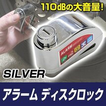 【大感謝セール】【50％OFF】アラーム付 ディスクロック 110dBの大音量!! バイク 自転車 鍵 ロック セキュリティ 盗難防止 防水 防塵 銀_画像2