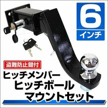 6インチ ヒッチメンバー 鍵式ロックピン＆クリップ フルセット ヒッチマウント 鍵 レシーバー ヒッチ ボールマウント トレーラー 牽引_画像2