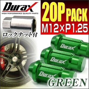 Durax レーシングナット ラグナット ホイール M12 P1.25 ロックナット 袋 ロング 50mm 緑 20個 アルミ ホイールナット日産 スバル スズキ