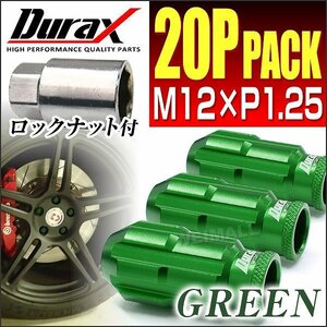 Durax レーシングナット ラグナット ホイール M12 P1.25 ロックナット 貫通ロング50mm 緑 20個 アルミ ホイールナット日産 スバル スズキ