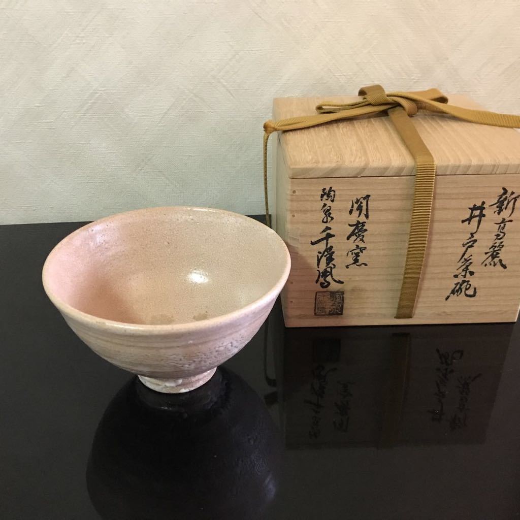 最新作売れ筋が満載 茶道具 茶碗 桜流水 須山窯 須山昇華 共箱 新品未