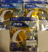 サプリメント　DHC 持続型ビタミンC　30日分　3袋 　★賞味期限202311 ★1円スタート！_画像1