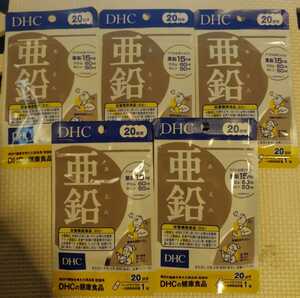 サプリメント　DHC 亜鉛　20日分　5袋　賞味期限202412 
