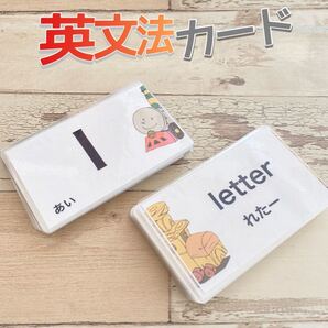 保育 英文法セット 知育教材 幼児教育 知育玩具 英語の語順 中学英語 英文法 英単語