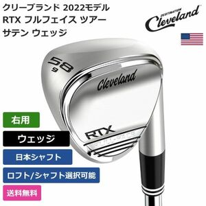 ★新品★送料無料★ クリーブランド Cleveland RTX フルフェイス ツアー サテン ウェッジ 日本シャフト 右利き用