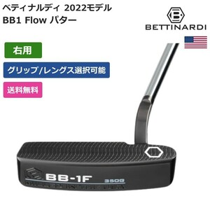 ★新品★送料無料★ ベティナルディ Bettinardi BB1 Flow パター (2022) 右利き用