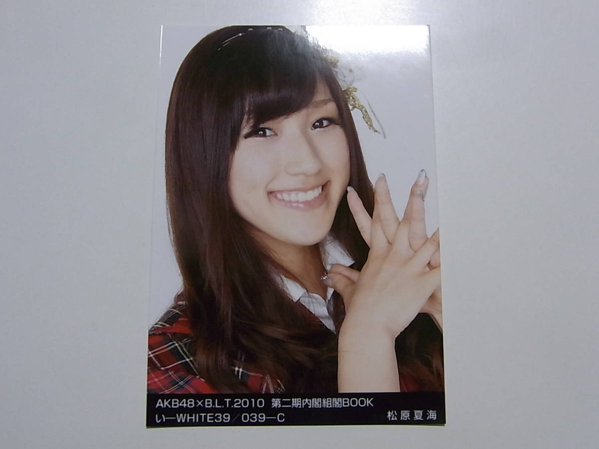 2025年最新】Yahoo!オークション -松原夏海 生写真の中古品
