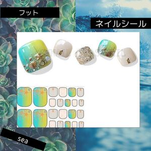 ジェルネイルシール フット sea 【おまとめ割対象品】