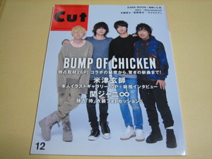 Cut【2015年12月号　BUMP OF CHICKEN・米津玄師】美品