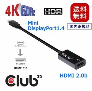 Club3D Mini DisplayPort 1.4 to HDMI 2.0b HDR（ハイダイナミックレンジ）対応 4K 60Hz Active Adapter 変換アダプタ(CAC-1180)