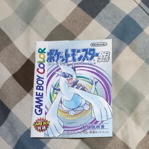 ポケットモンスター銀説明書
