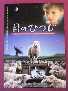 ◎R3417/超古い名画ポスター/『月のひつじ』/サム・ニール、ケヴィン・ハリントン、トム・ロング、パトリック・ウォーバートン◎