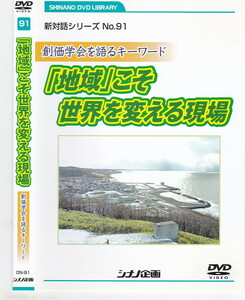 01-05【即決】★送料無料★新品ケース付★創価学会★2012年★地域こそ世界を変える現場★池田名誉会長★田岡克介★信濃町盆踊り大会★