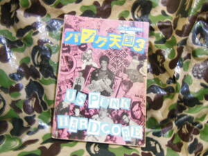 ★古本/パンク天国３/US PUNK/HARDCOREハードコアパンク/ドール増刊