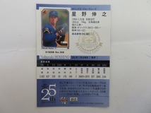 KMC1239★ベースボールマガジン BBM 012 星野伸之 BASEBALL CARDS 25th Anniversary オリックス・ブルーウェーブ BASEBALL MAGAZINE 2015_画像2