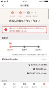 ぺい子様 綾鷹未到着。手続きできないなら 他の方法を