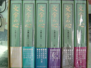 ＮＨＫカセット　文学の心　文豪は語る　全6巻　谷崎潤一郎　志賀直哉　川端康成　三島由紀夫等30人の肉声を収録　