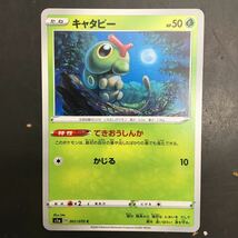 即決 キャタピー てきおうしんか s1a D 001/070 C ポケモンカード ポケカ カード_画像1