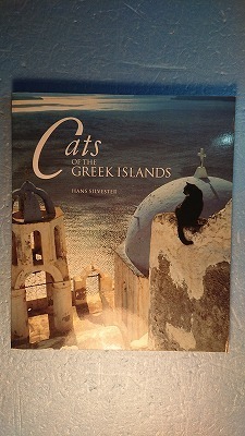 英語ネコ写真集「Cats of the Greek Islandsギリシャの島々のネコ」Hans Silvester著