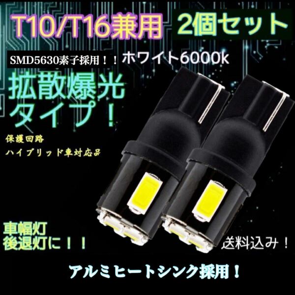 T10 T16ウェッジ LED 27チップ ハイブリッド車対応品