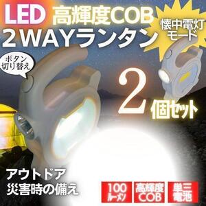 LEDランタン LED ライト LEDライト 懐中電灯 キャンプ 災害 防災
