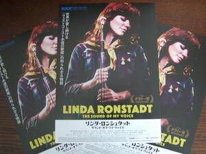 【映画チラシ】「リンダ・ロンシュタット 　LINDA RONSTADT」チラシ3枚、フライヤー