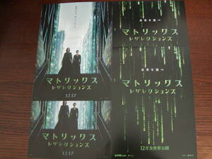 【映画チラシ】「マトリックス レザレクションズ」チラシ2種類（各2枚）、キアヌ・リーブス（キアヌ・リーヴス）、フライヤー