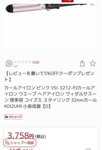 ヴィダルサスーン カールアイロン (パイプ径 32mm) ピンク VSI-3212