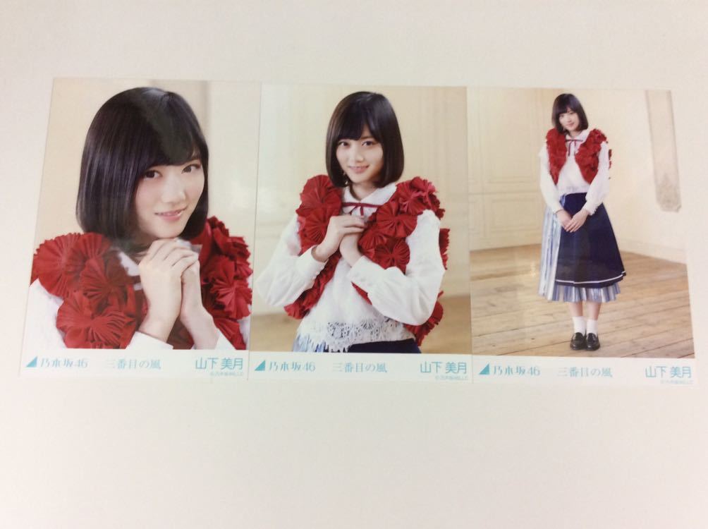 2023年最新】Yahoo!オークション -乃木坂 写真 三番目の風の中古品