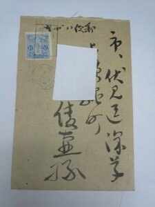 昭和9年■年賀葉書　1銭5厘田沢切手　京都西陣局消印　和紙葉書　デザイン：牛頭天王（版画？）　右京区→伏見区