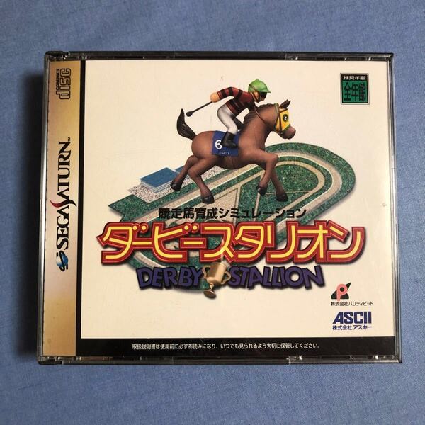ダービースタリオン セガサターン 攻略本セット